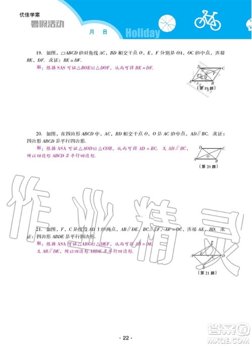 2020年优佳学案暑假活动八年级数学人教版参考答案