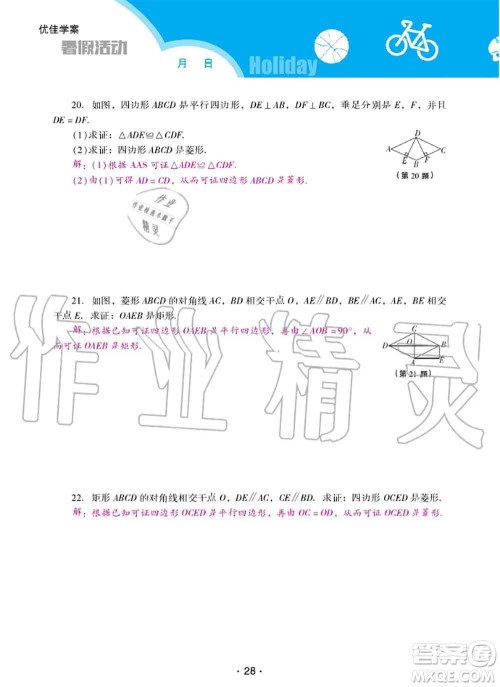 2020年优佳学案暑假活动八年级数学人教版参考答案