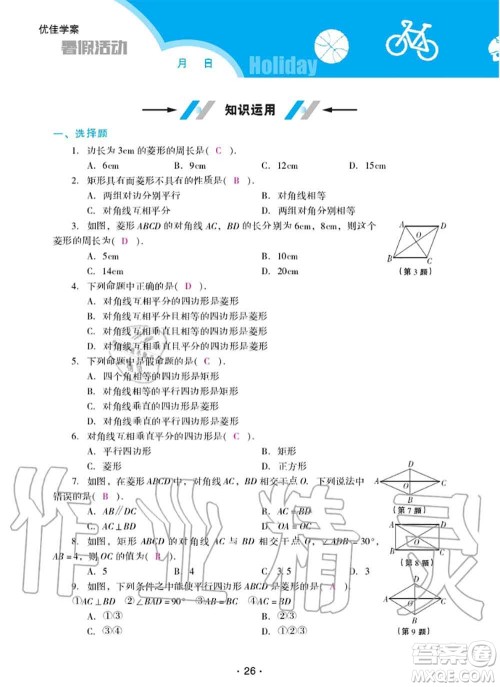 2020年优佳学案暑假活动八年级数学人教版参考答案