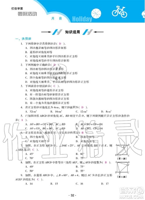 2020年优佳学案暑假活动八年级数学人教版参考答案 2020年优佳学案暑假活动八年级数学人教版参考答案