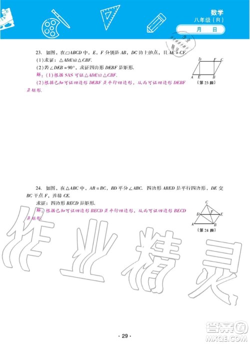 2020年优佳学案暑假活动八年级数学人教版参考答案