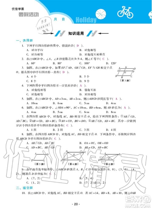 2020年优佳学案暑假活动八年级数学人教版参考答案