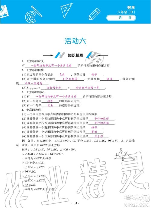 2020年优佳学案暑假活动八年级数学人教版参考答案 2020年优佳学案暑假活动八年级数学人教版参考答案