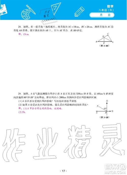 2020年优佳学案暑假活动八年级数学人教版参考答案