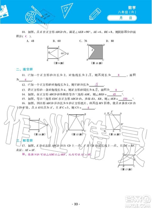 2020年优佳学案暑假活动八年级数学人教版参考答案