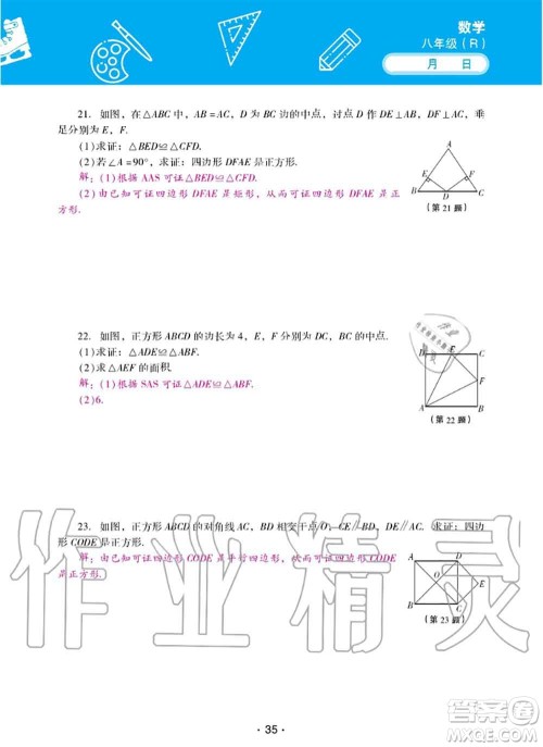 2020年优佳学案暑假活动八年级数学人教版参考答案