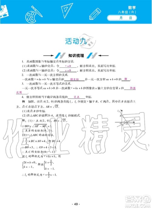 2020年优佳学案暑假活动八年级数学人教版参考答案