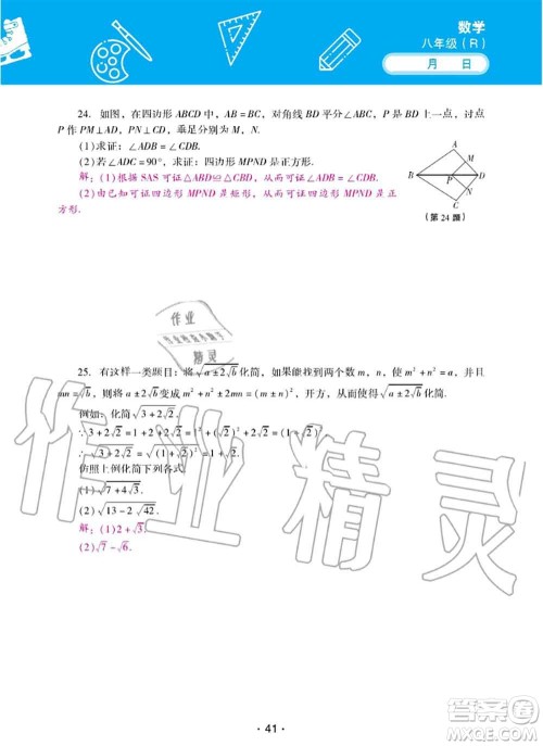 2020年优佳学案暑假活动八年级数学人教版参考答案 2020年优佳学案暑假活动八年级数学人教版参考答案