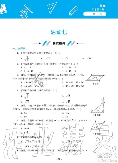 2020年优佳学案暑假活动八年级数学人教版参考答案