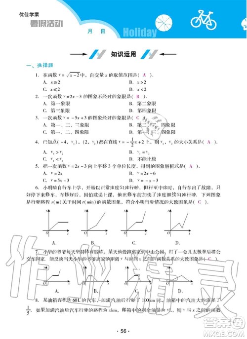 2020年优佳学案暑假活动八年级数学人教版参考答案