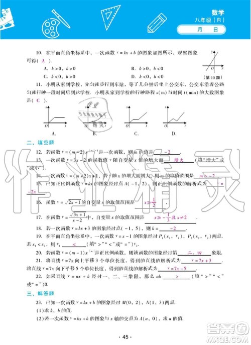 2020年优佳学案暑假活动八年级数学人教版参考答案