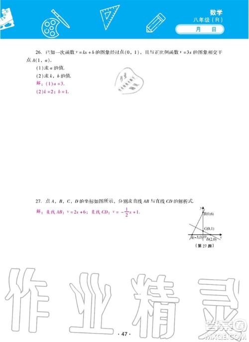 2020年优佳学案暑假活动八年级数学人教版参考答案