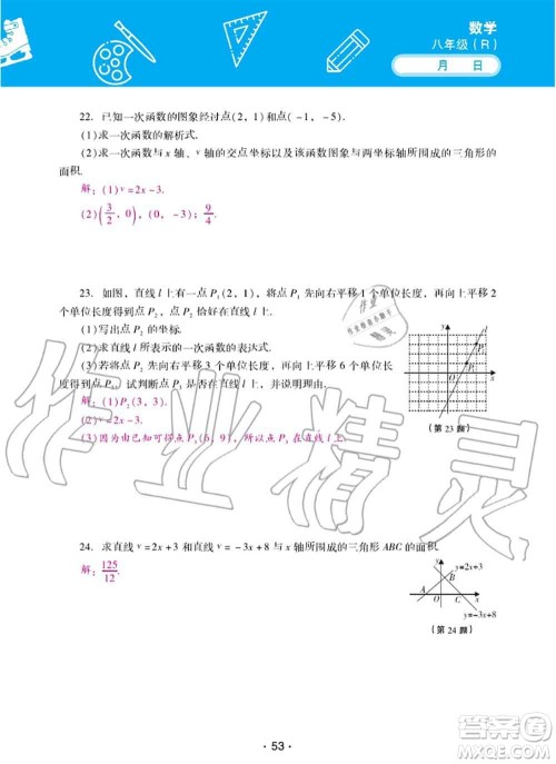 2020年优佳学案暑假活动八年级数学人教版参考答案