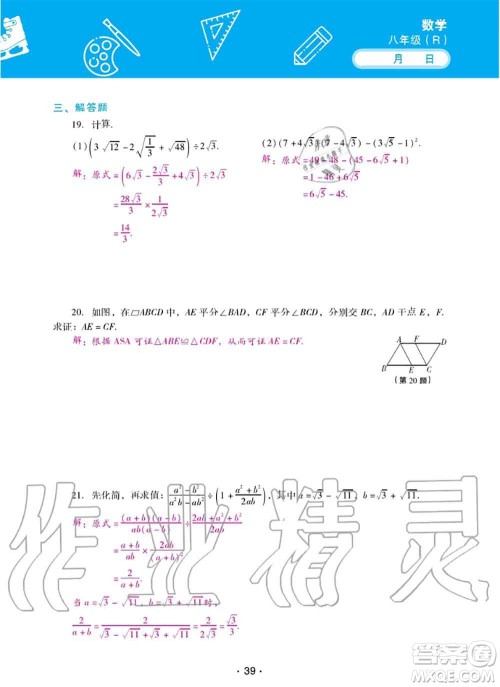 2020年优佳学案暑假活动八年级数学人教版参考答案