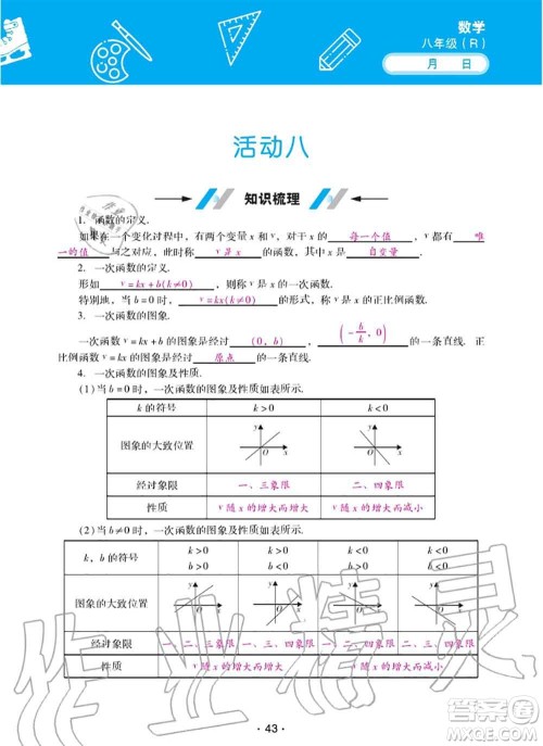 2020年优佳学案暑假活动八年级数学人教版参考答案