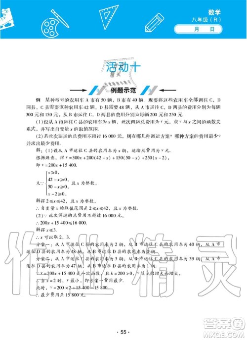 2020年优佳学案暑假活动八年级数学人教版参考答案