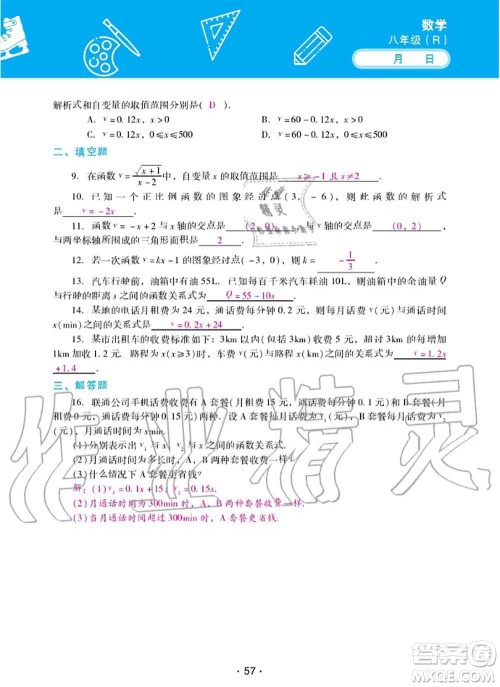 2020年优佳学案暑假活动八年级数学人教版参考答案