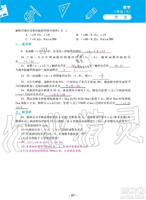 2020年优佳学案暑假活动八年级数学人教版参考答案 2020年优佳学案暑假活动八年级数学人教版参考答案