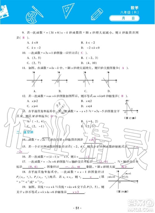 2020年优佳学案暑假活动八年级数学人教版参考答案