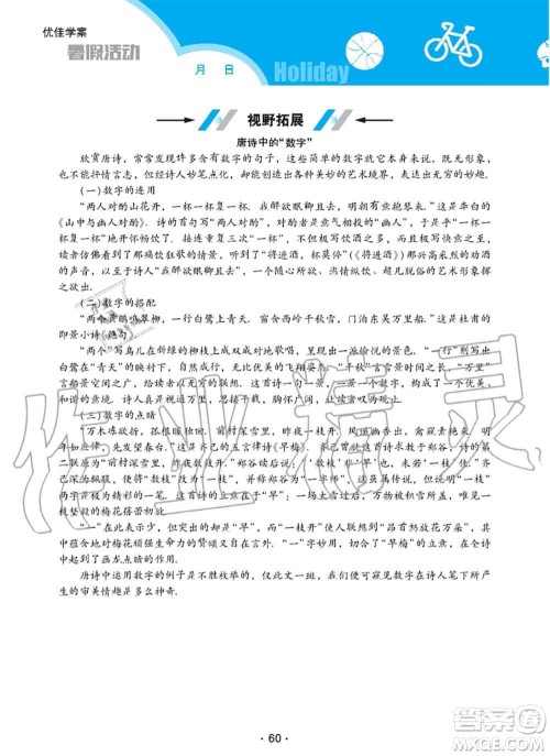 2020年优佳学案暑假活动八年级数学人教版参考答案 2020年优佳学案暑假活动八年级数学人教版参考答案