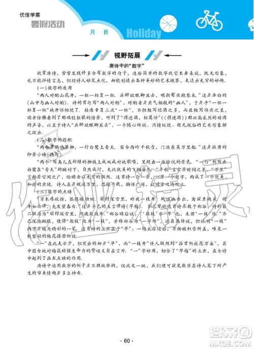 2020年优佳学案暑假活动八年级数学人教版参考答案