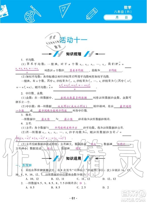 2020年优佳学案暑假活动八年级数学人教版参考答案