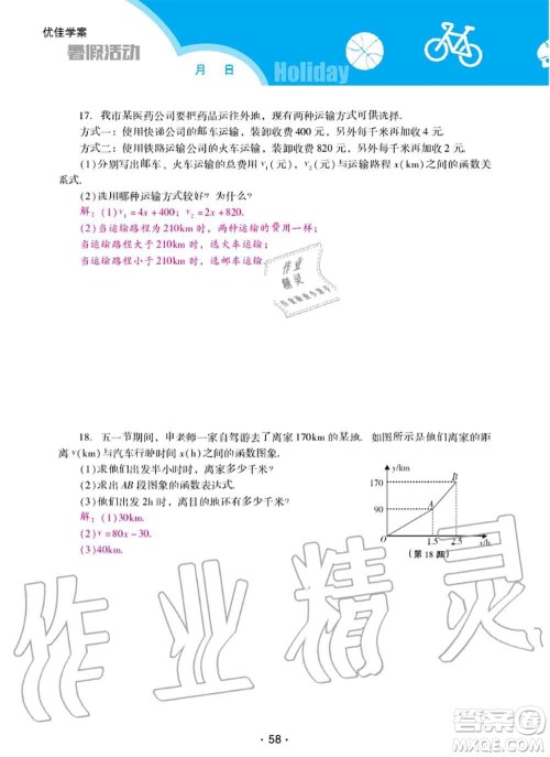 2020年优佳学案暑假活动八年级数学人教版参考答案