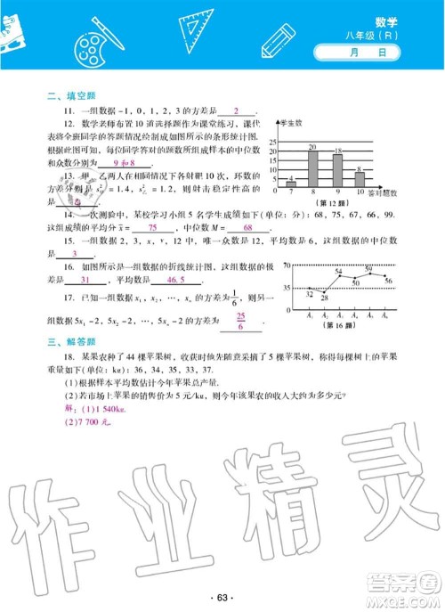 2020年优佳学案暑假活动八年级数学人教版参考答案