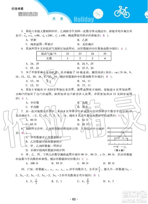 2020年优佳学案暑假活动八年级数学人教版参考答案