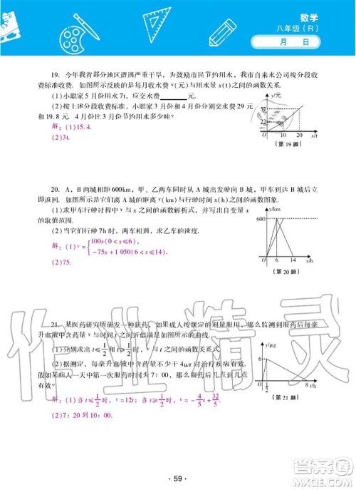 2020年优佳学案暑假活动八年级数学人教版参考答案