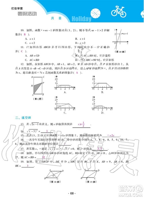 2020年优佳学案暑假活动八年级数学人教版参考答案 2020年优佳学案暑假活动八年级数学人教版参考答案