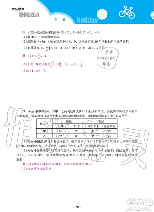 2020年优佳学案暑假活动八年级数学人教版参考答案