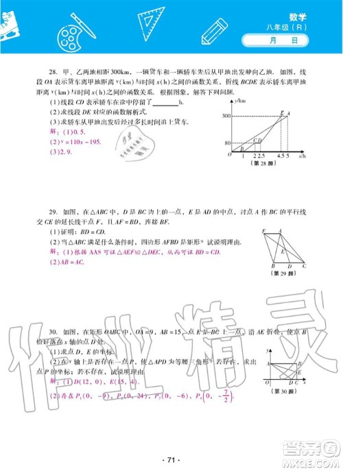 2020年优佳学案暑假活动八年级数学人教版参考答案