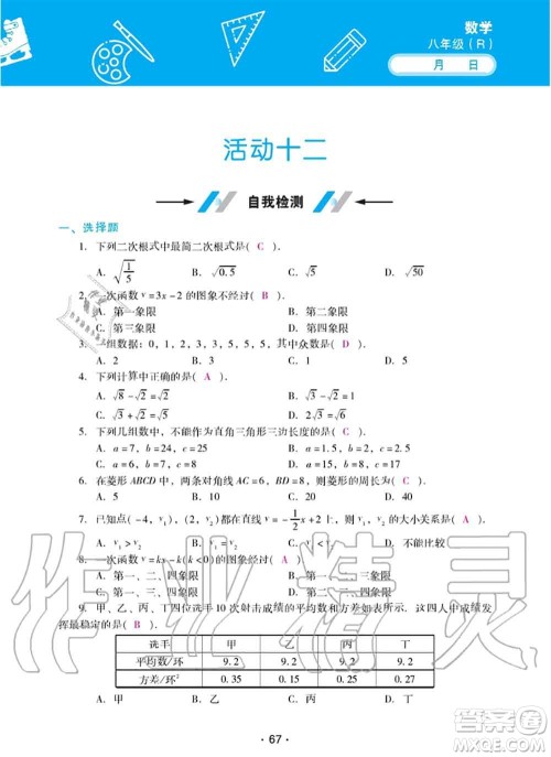 2020年优佳学案暑假活动八年级数学人教版参考答案 2020年优佳学案暑假活动八年级数学人教版参考答案