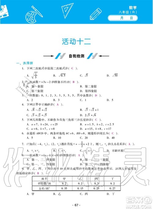 2020年优佳学案暑假活动八年级数学人教版参考答案