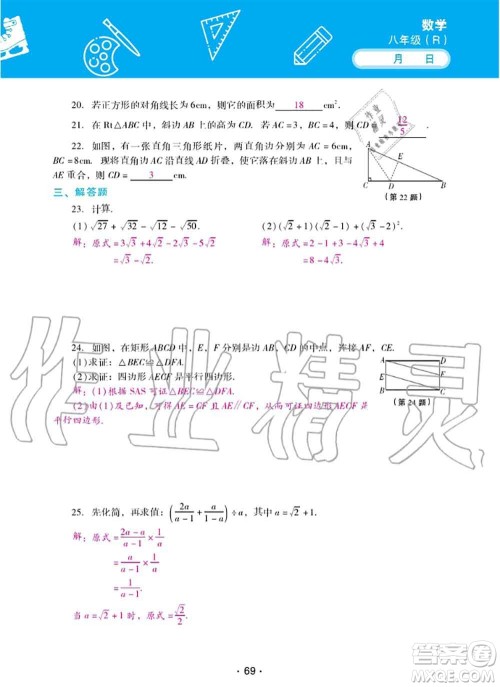 2020年优佳学案暑假活动八年级数学人教版参考答案