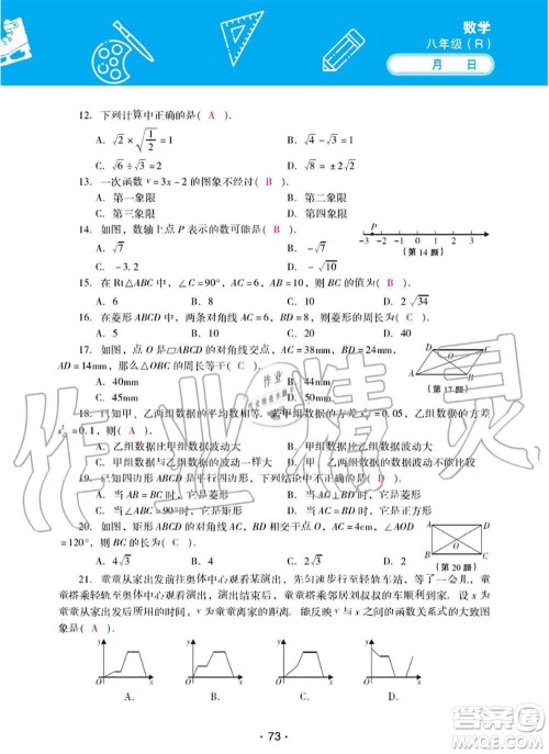 2020年优佳学案暑假活动八年级数学人教版参考答案