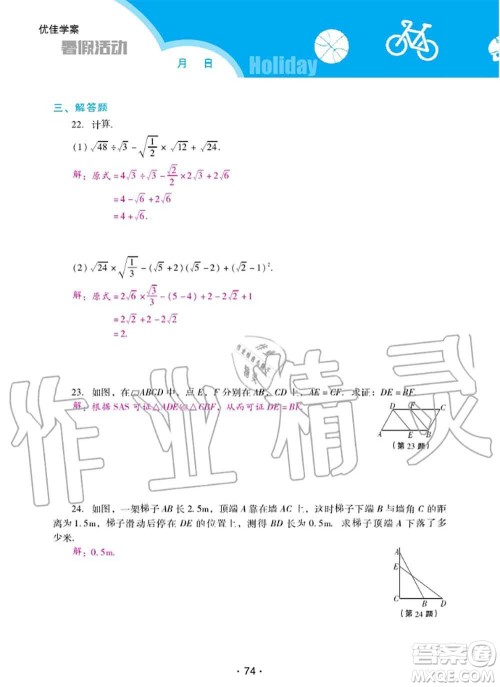 2020年优佳学案暑假活动八年级数学人教版参考答案