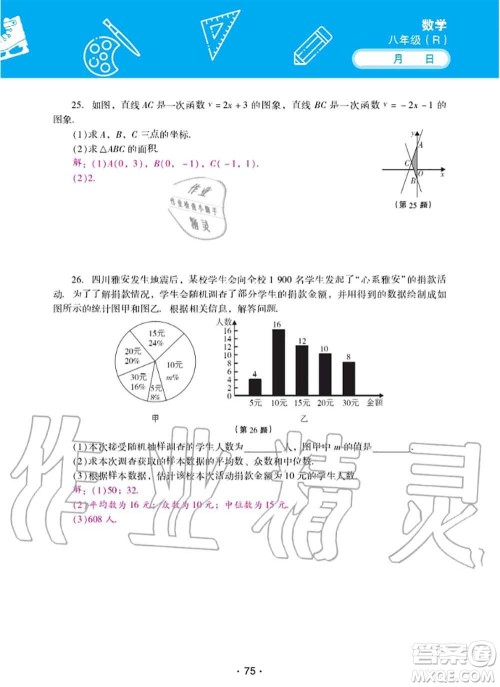 2020年优佳学案暑假活动八年级数学人教版参考答案