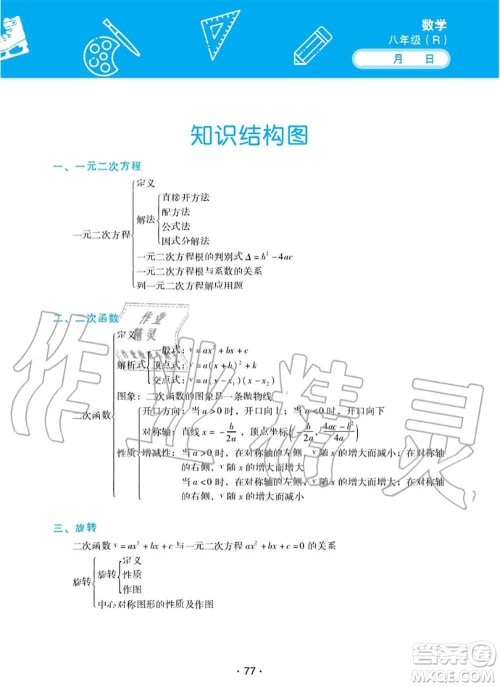 2020年优佳学案暑假活动八年级数学人教版参考答案