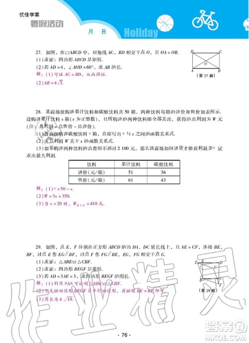 2020年优佳学案暑假活动八年级数学人教版参考答案