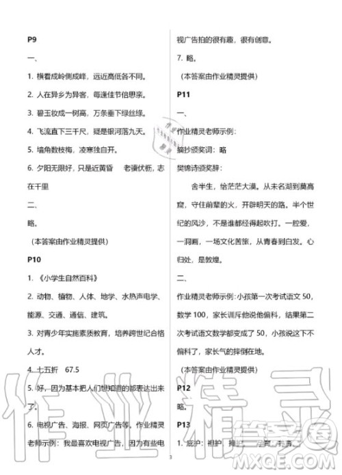 宁夏人民教育出版社2020年暑假生活五年级语文人教版答案