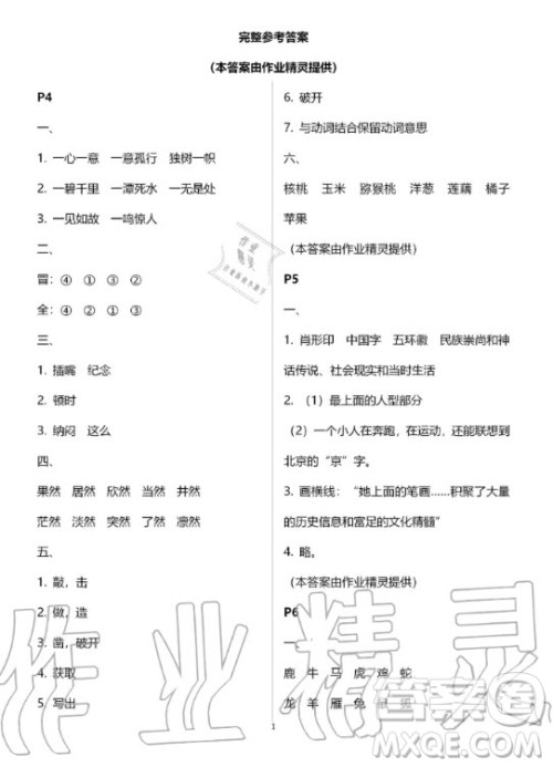 宁夏人民教育出版社2020年暑假生活五年级语文人教版答案