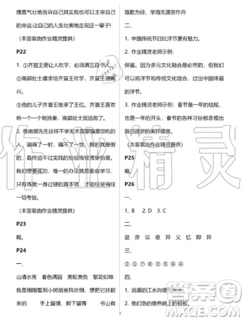 宁夏人民教育出版社2020年暑假生活五年级语文人教版答案
