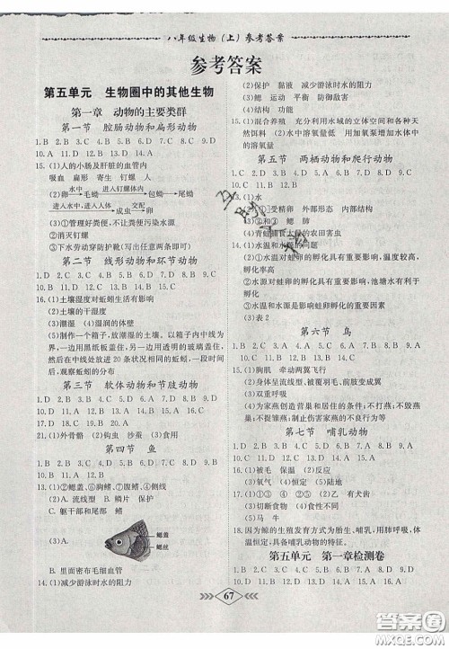 2020名校学案课课小考卷课堂10分钟八年级生物上册人教版答案