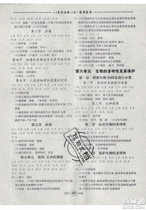 2020名校学案课课小考卷课堂10分钟八年级生物上册人教版答案 2020名校学案课课小考卷课堂10分钟八年级生物上册人教版答案