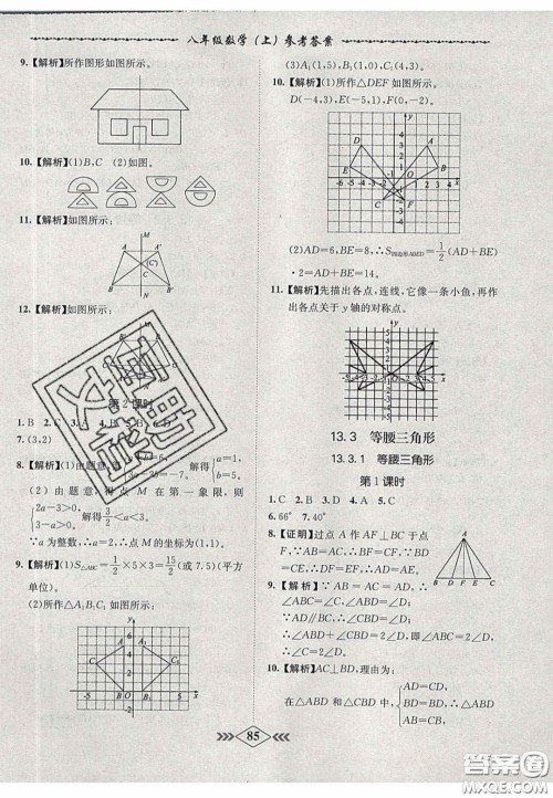 2020名校学案课课小考卷课堂10分钟八年级数学上册人教版答案