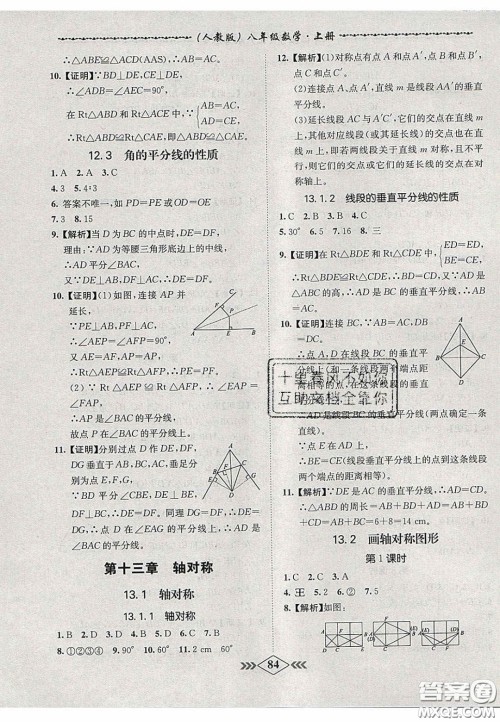 2020名校学案课课小考卷课堂10分钟八年级数学上册人教版答案