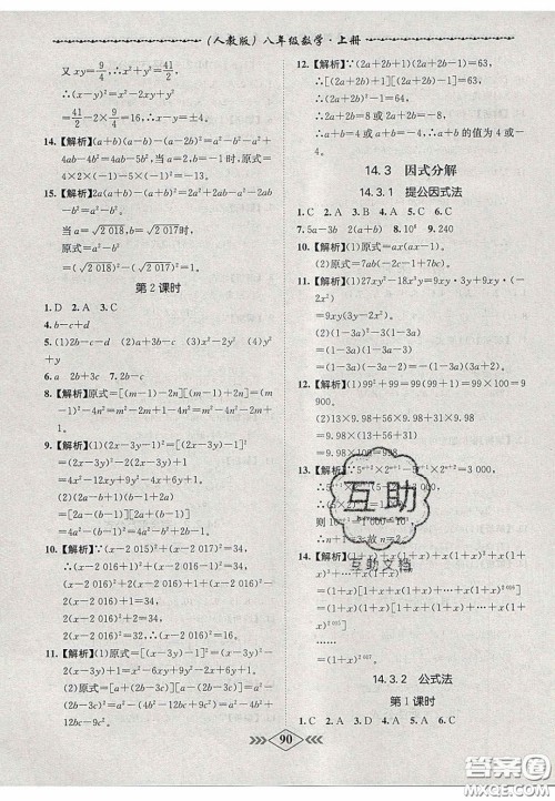 2020名校学案课课小考卷课堂10分钟八年级数学上册人教版答案