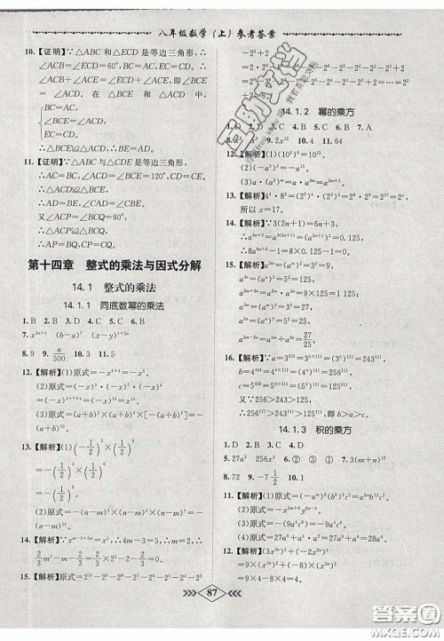 2020名校学案课课小考卷课堂10分钟八年级数学上册人教版答案